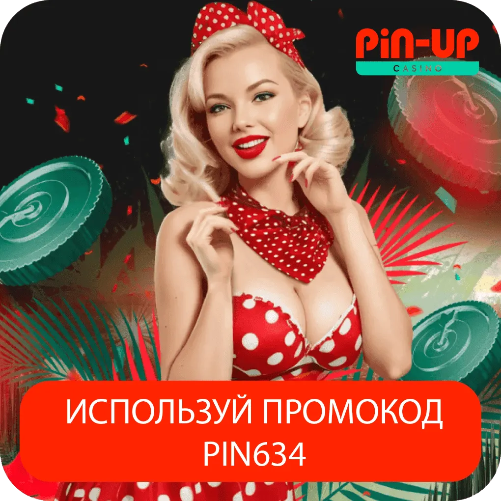 Pin Up — Удобство интерфейса и служба поддержки